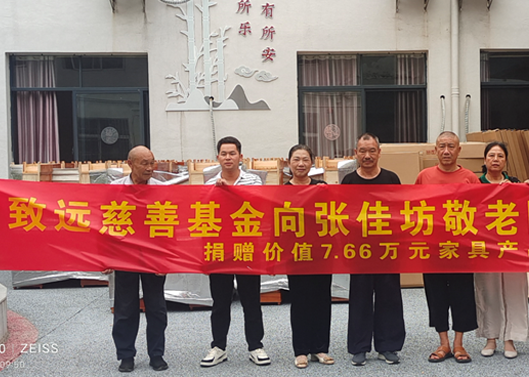 关爱老人，给张佳坊敬老院捐赠7.66万元家具产品